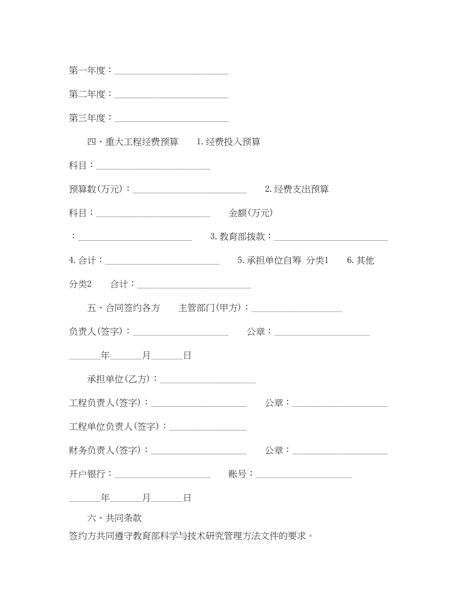 2023年教育部科学技术研究重大项目标准合同范本.docx_第2页