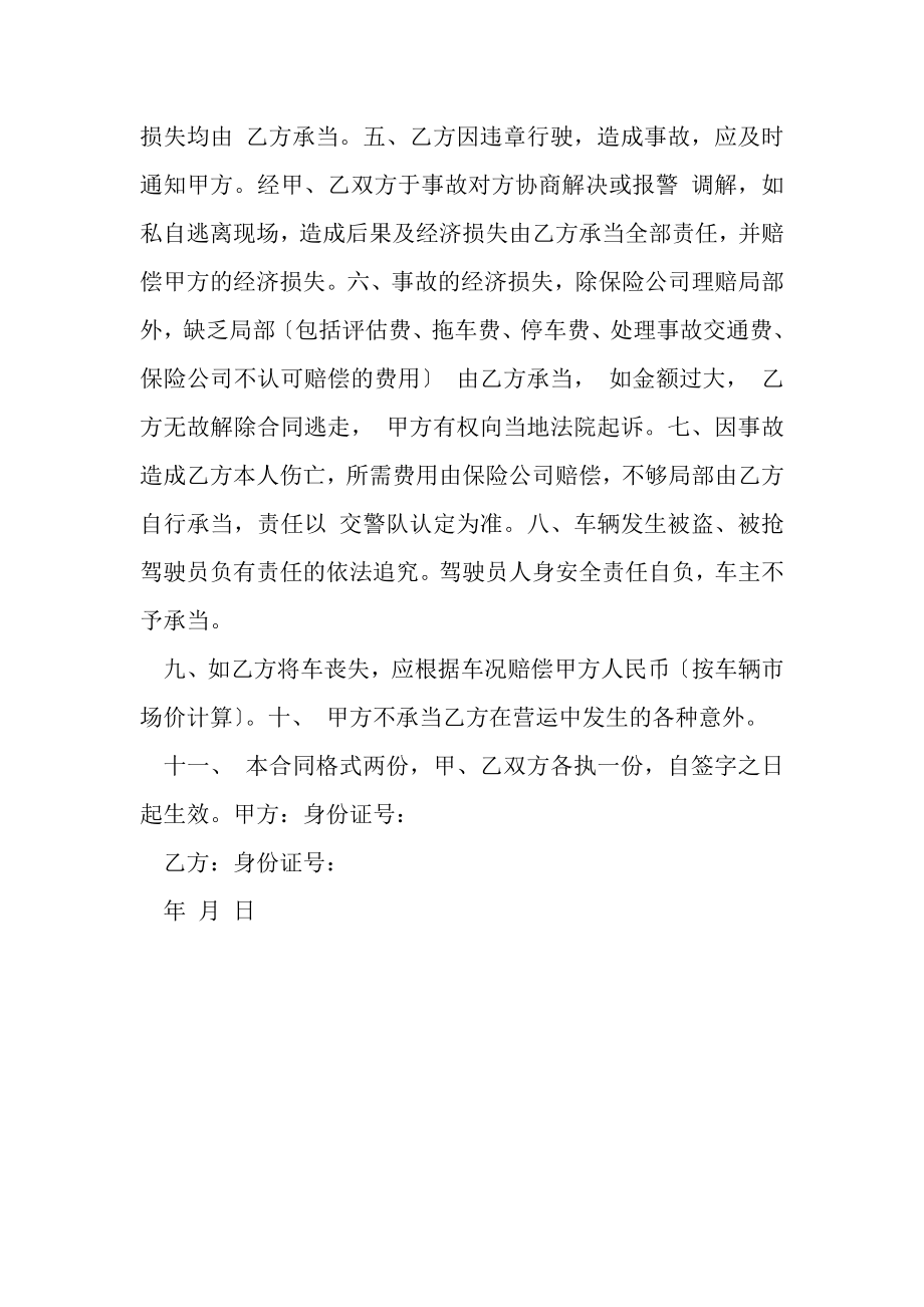 2023年出租车承包合同协议书范本标准.doc_第2页