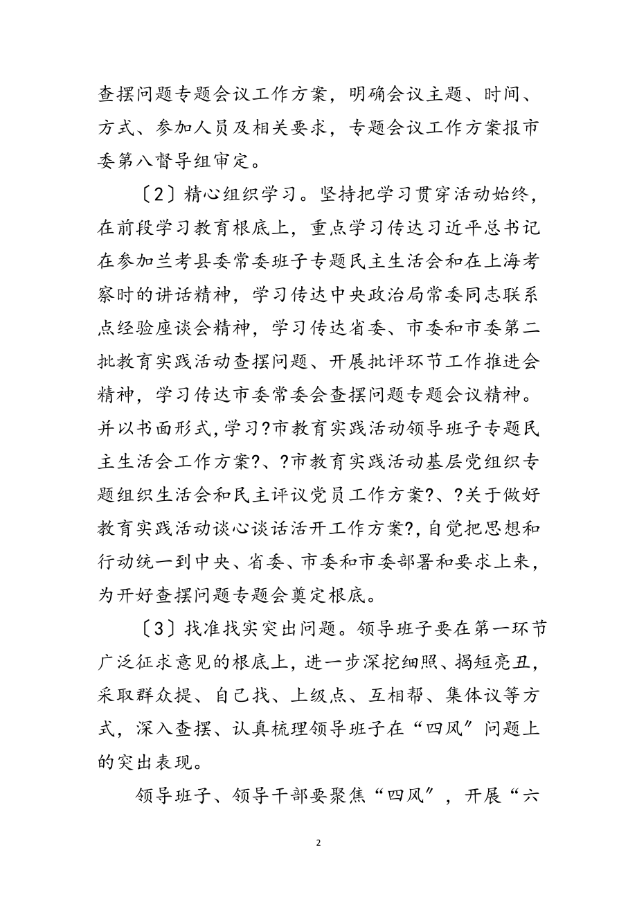 2023年审计局查摆问题专题会工作方案范文.doc_第2页