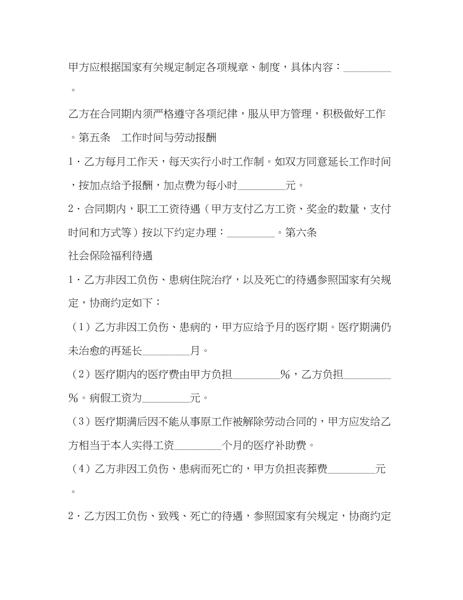 2023年劳动合同乡村集体所有制企业.docx_第2页