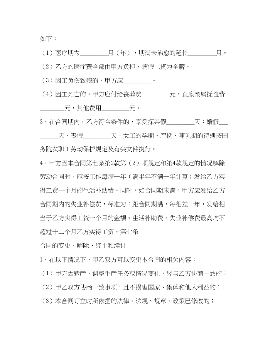 2023年劳动合同乡村集体所有制企业.docx_第3页