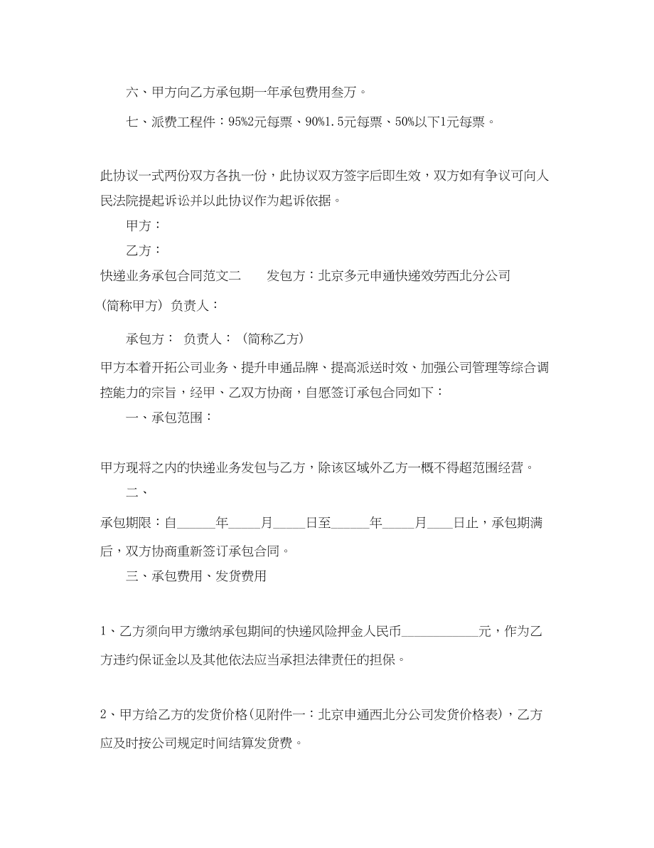 2023年快递业务承包合同范本.docx_第2页