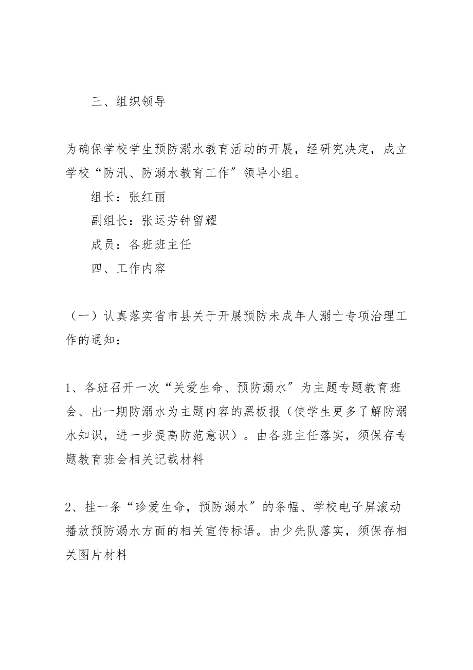 2023年学校防溺水工作方案范文 4.doc_第2页