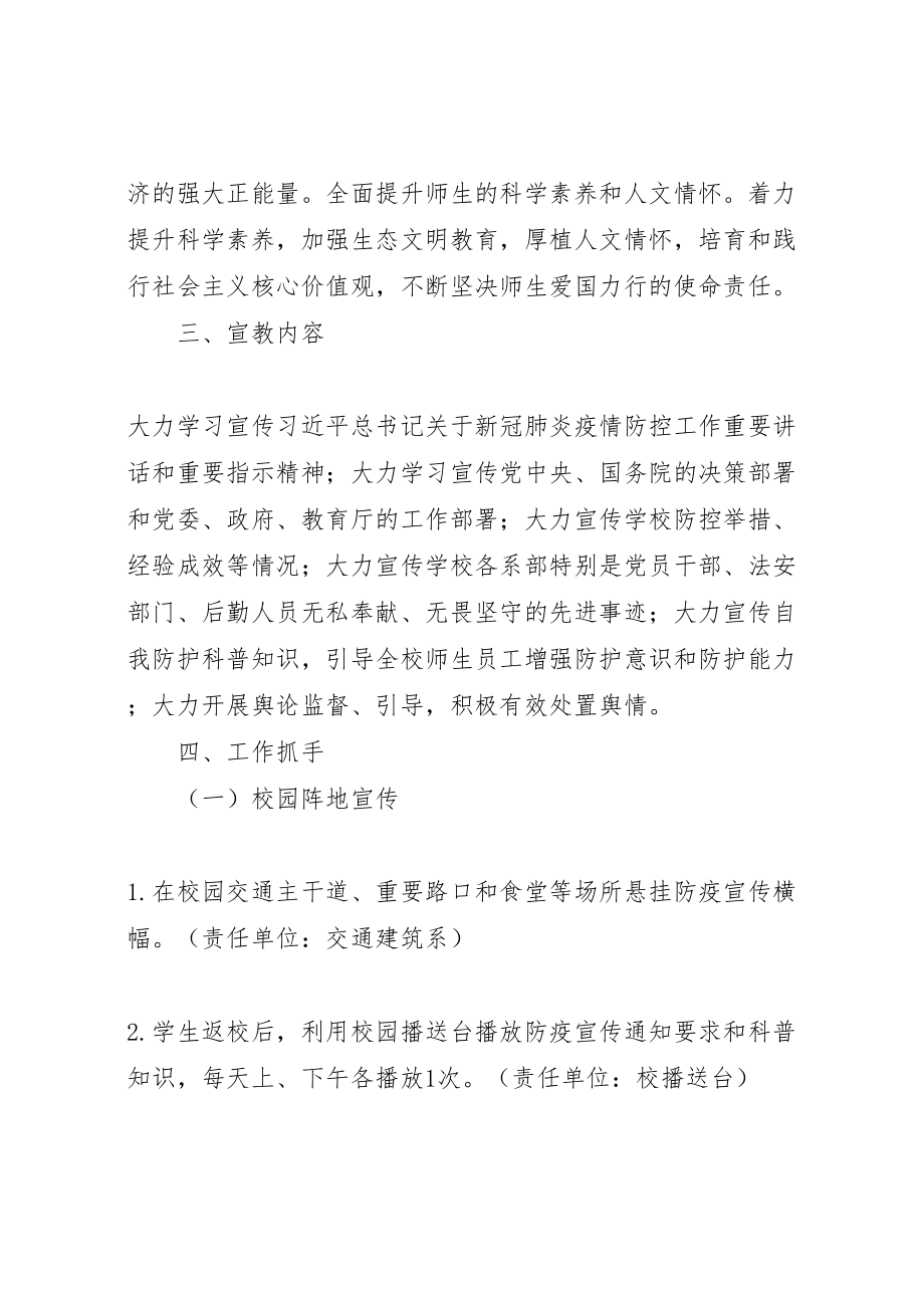 2023年学校疫情防控宣传教育工作方案.doc_第2页