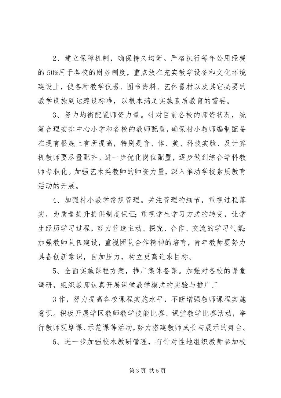 2023年推进义务教育均衡发展工作方案.docx_第3页