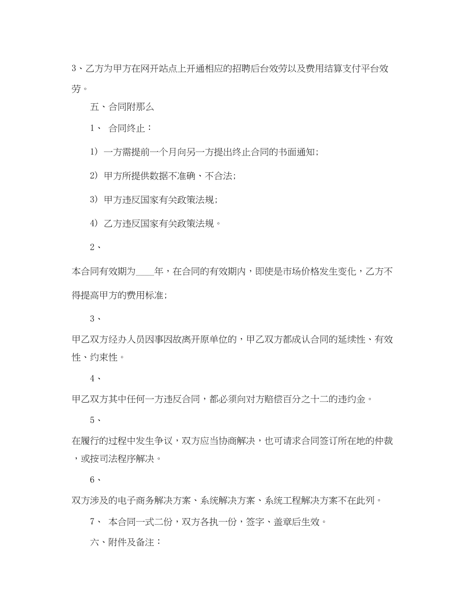 2023年互联网技术服务合同范本3篇.docx_第3页