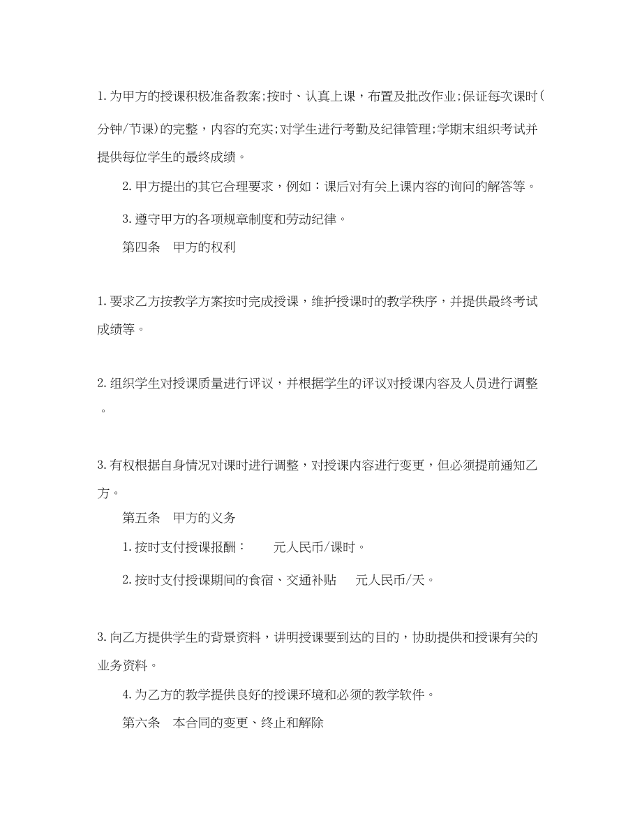 2023年教师聘用合同样式.docx_第2页