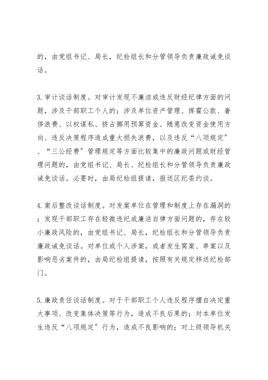 2023年廉政谈话制度完善工作方案 .doc_第2页