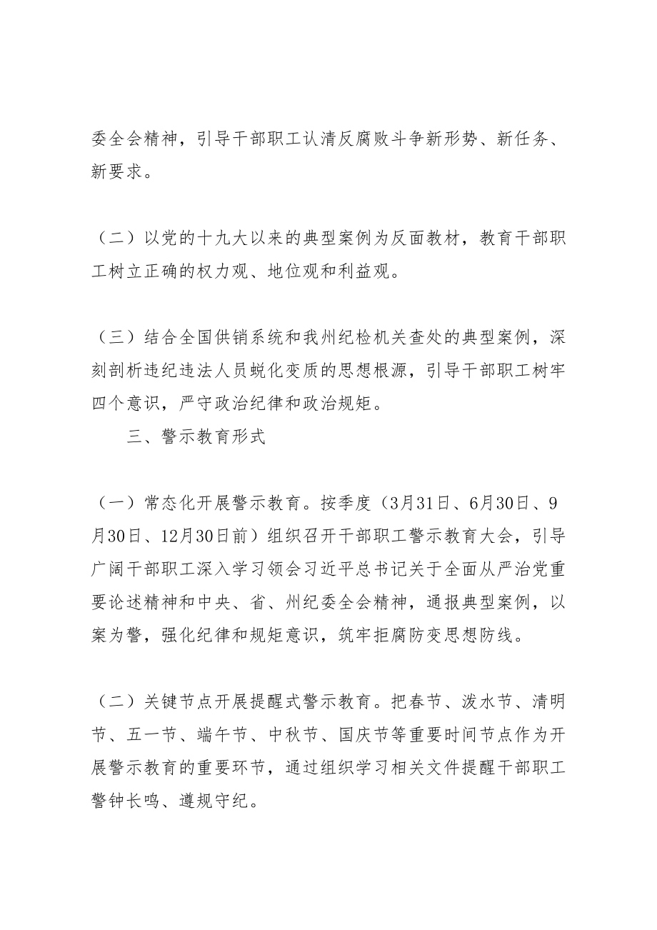 2023年度党风廉政警示教育工作方案.doc_第2页