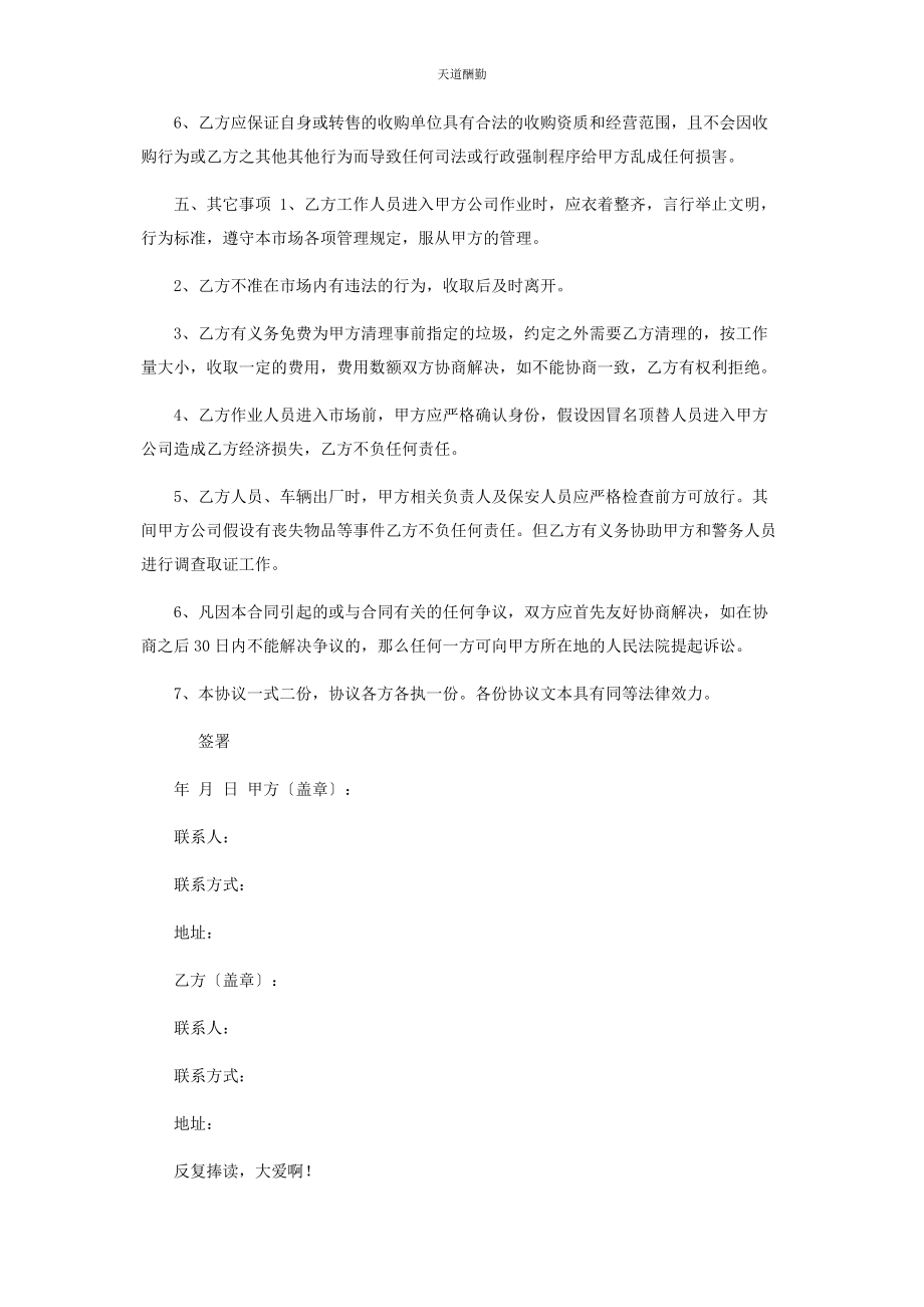 2023年废品回收合同协议书.docx_第2页