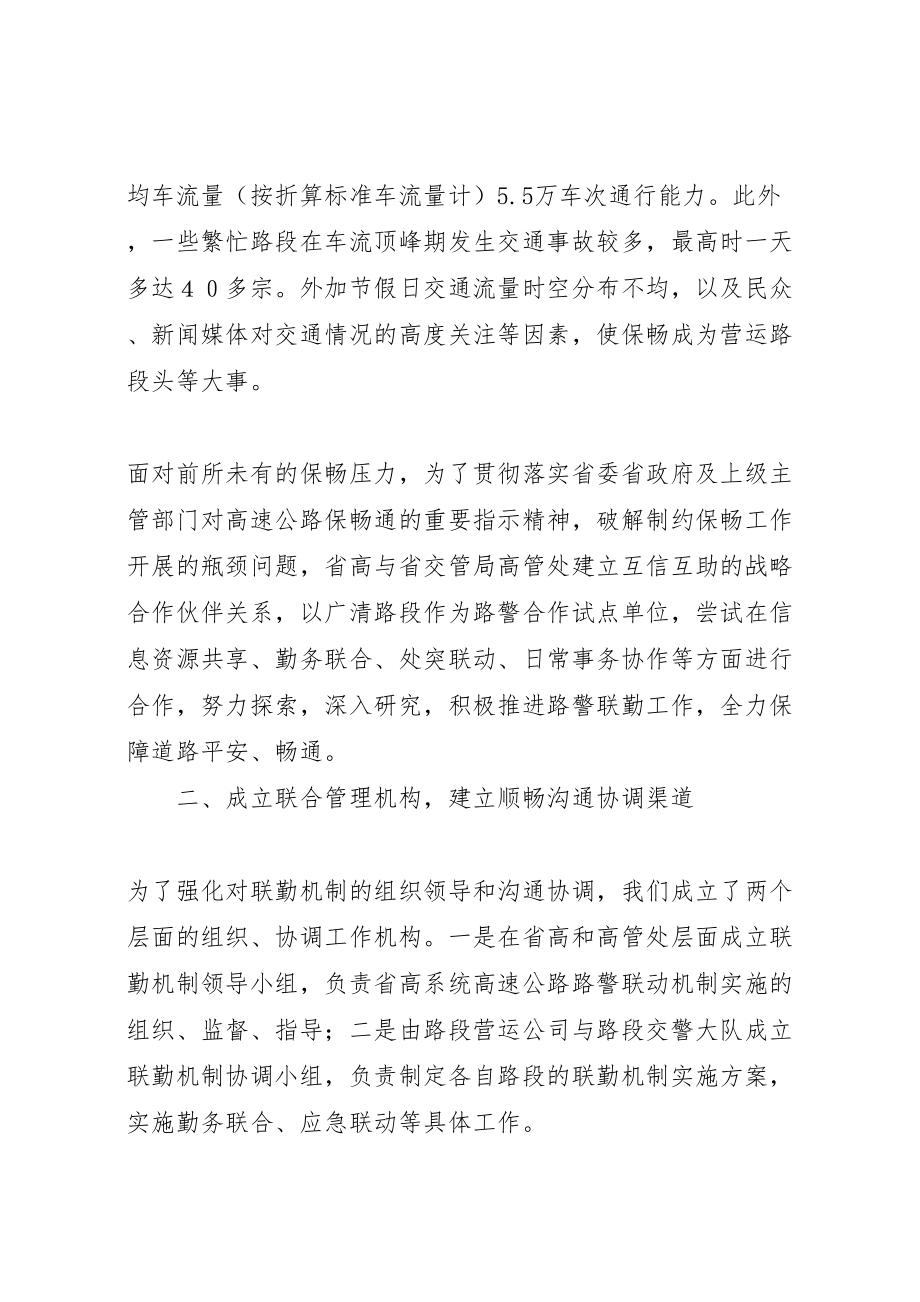 2023年广清高速公路路警联勤工作方案 .doc_第2页