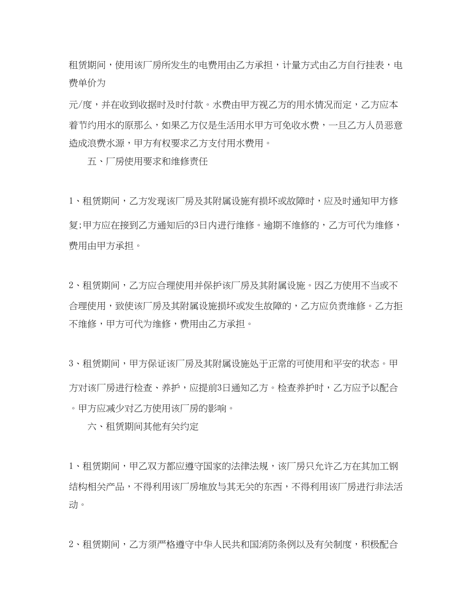 2023年企业厂房租赁合同.docx_第2页