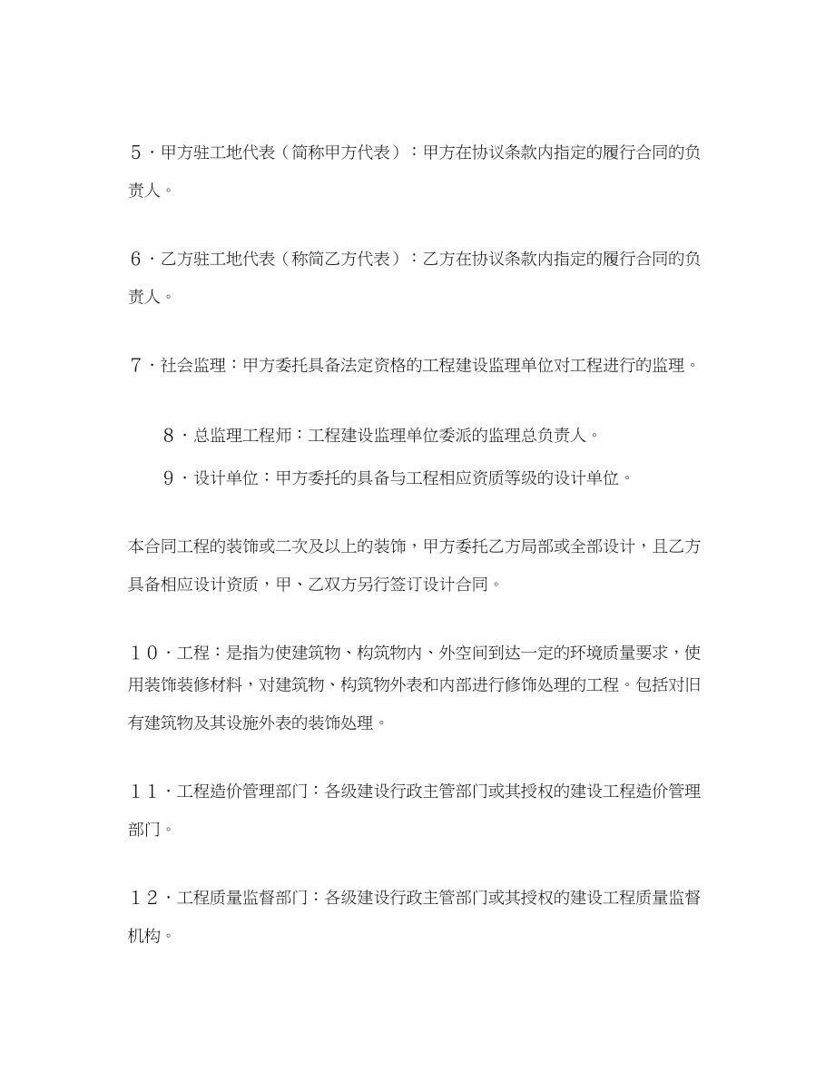 2023年建筑装饰工程施工合同1.docx_第2页