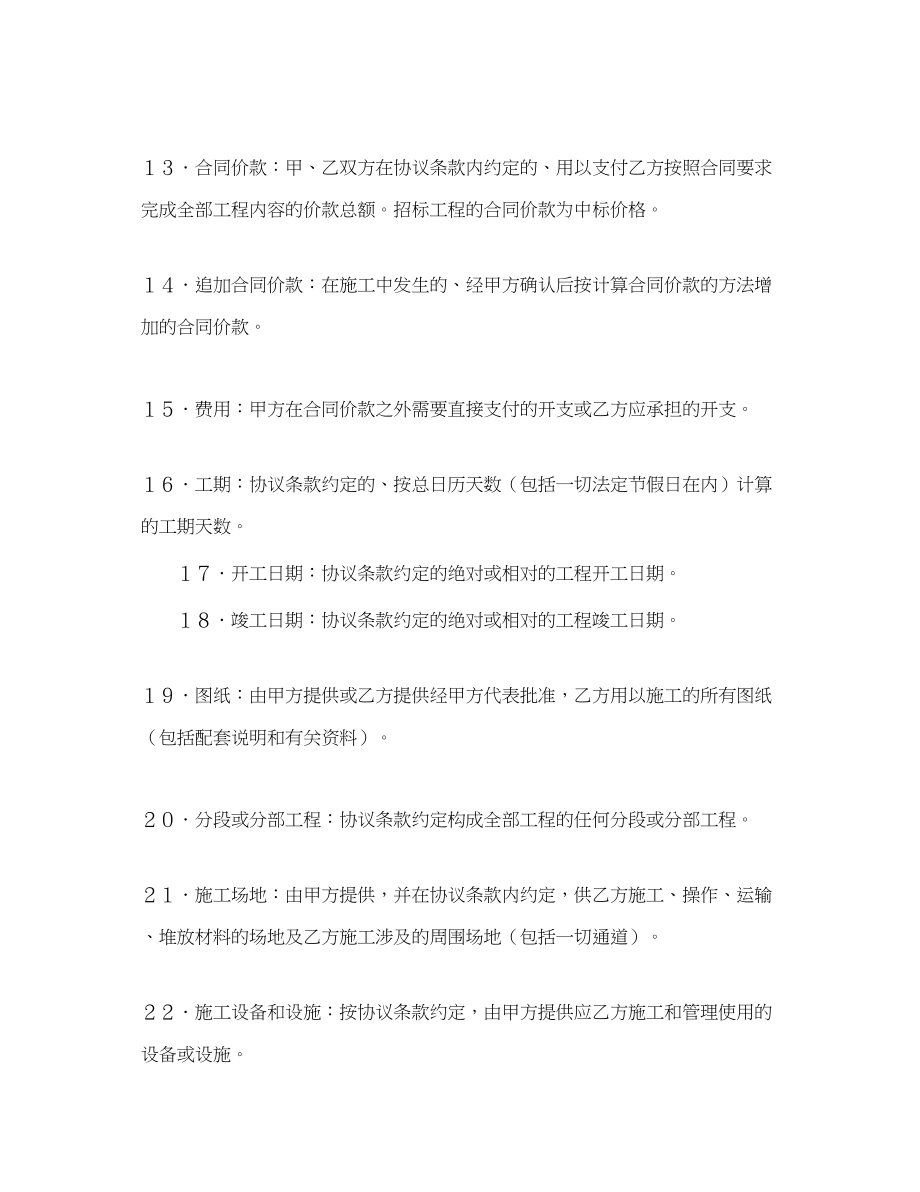 2023年建筑装饰工程施工合同1.docx_第3页