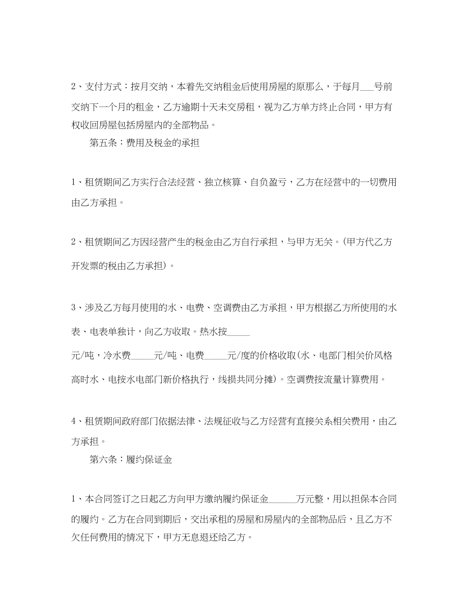 2023年简单的酒店租赁合同.docx_第3页