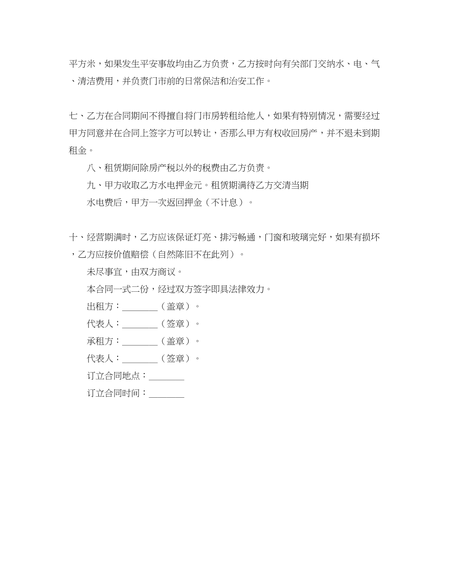 2023年简单房屋租赁合同书哪儿有.docx_第2页