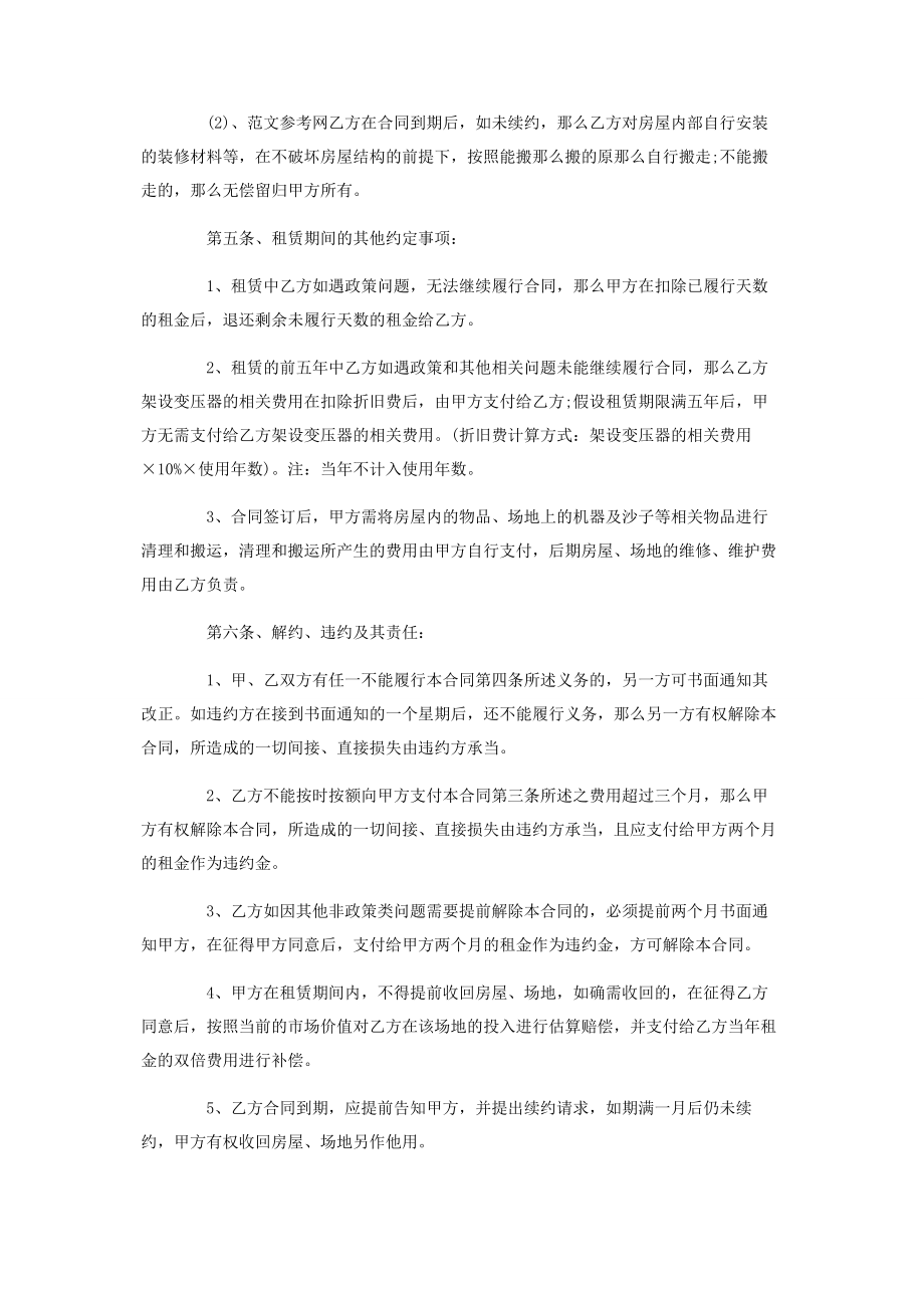 2023年租房租地合同范本 土地租地合同协议书范本.docx_第3页