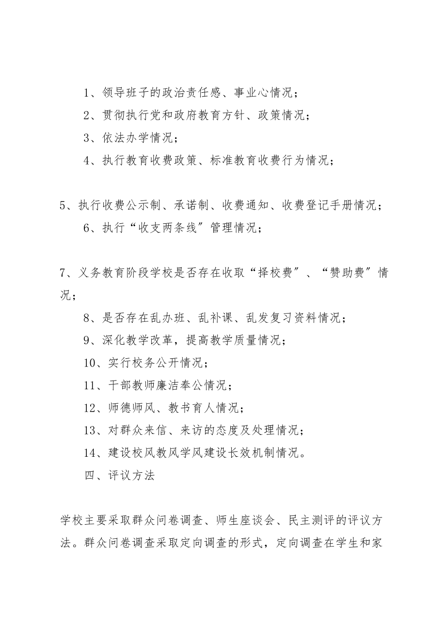 2023年教育局民主评议行风政风工作方案 .doc_第2页