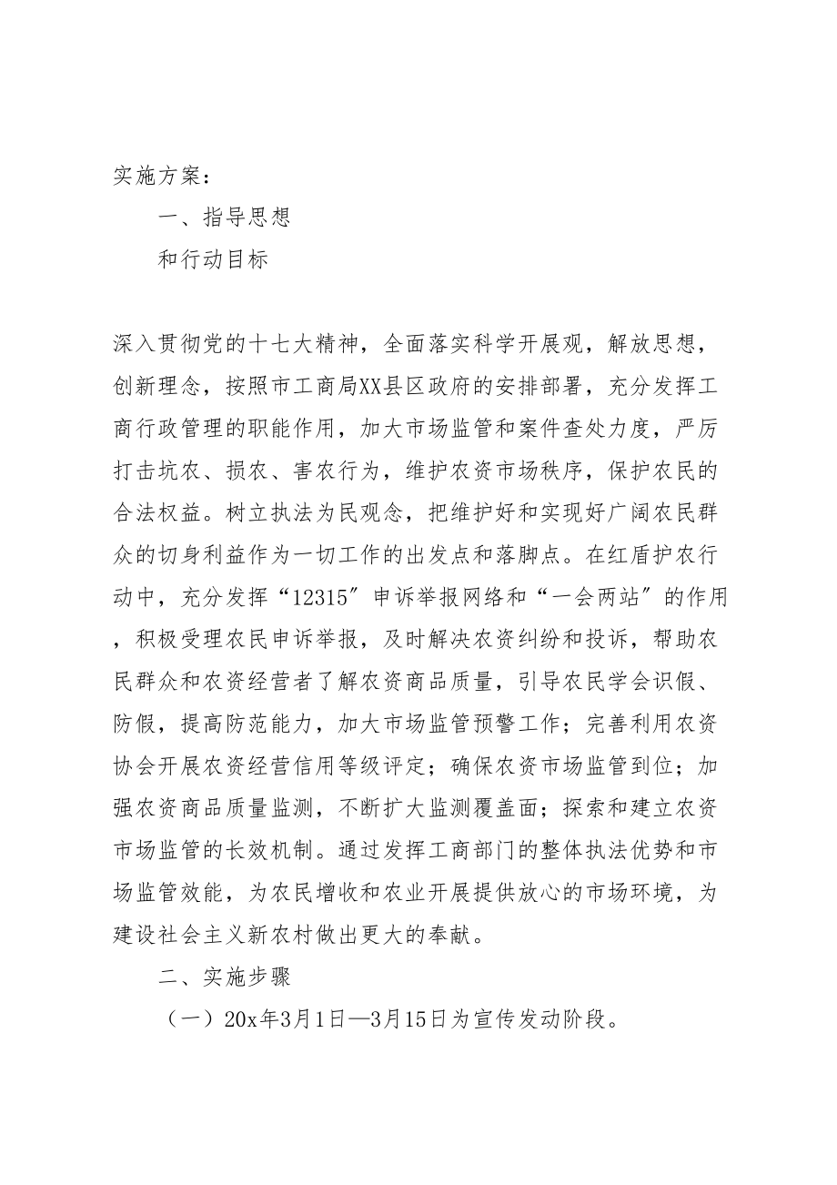 2023年工商局护农集中执法工作方案.doc_第2页