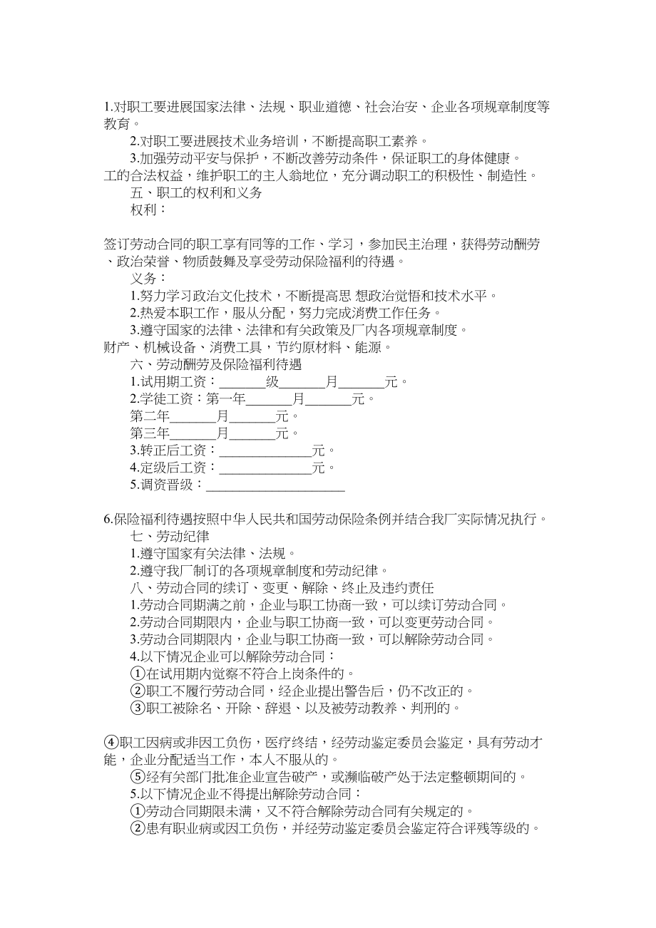 2023年国企职劳动合同范本简短.docx_第2页