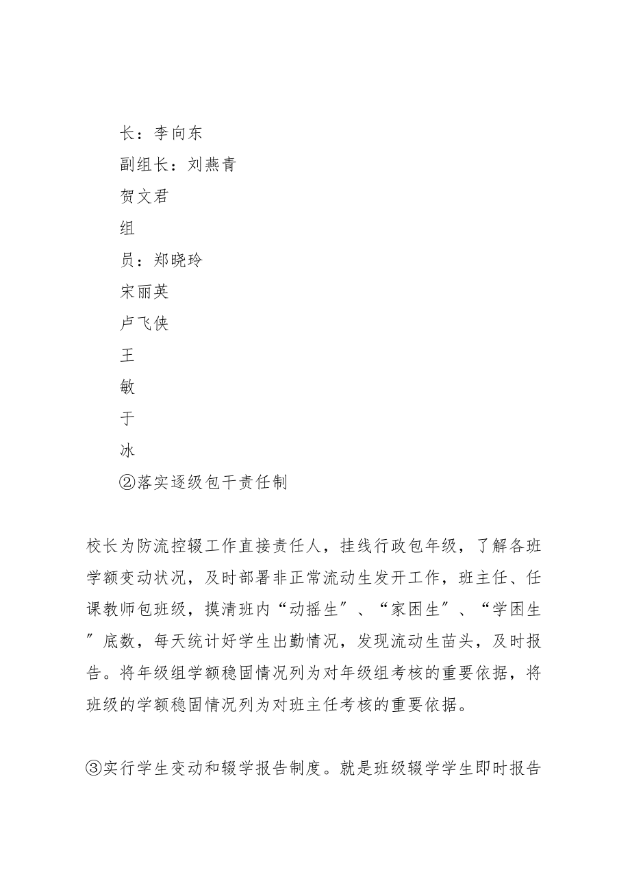 2023年尚法小学防流控辍工作方案.doc_第2页