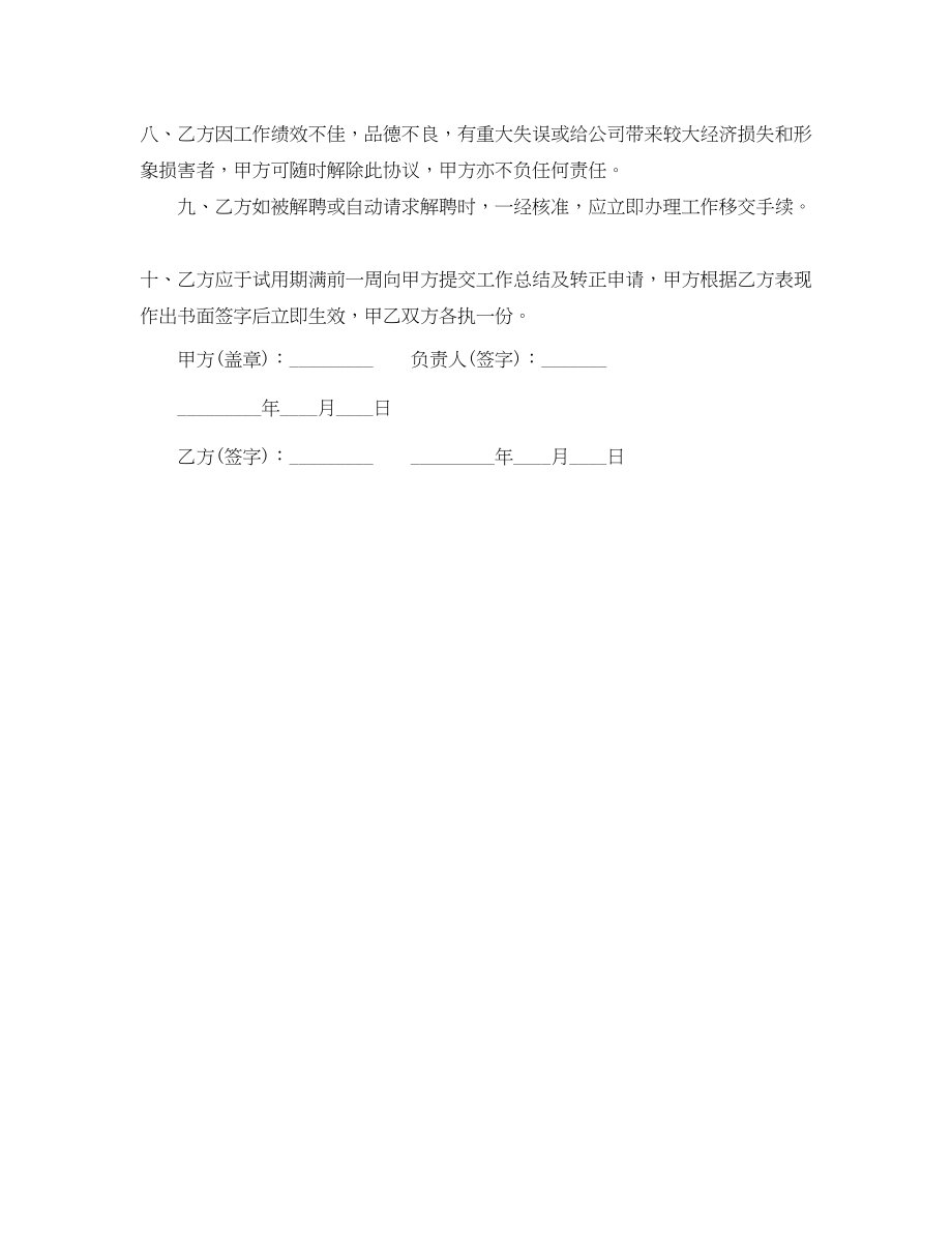 2023年年公司员工试用合同简易范本.docx_第2页