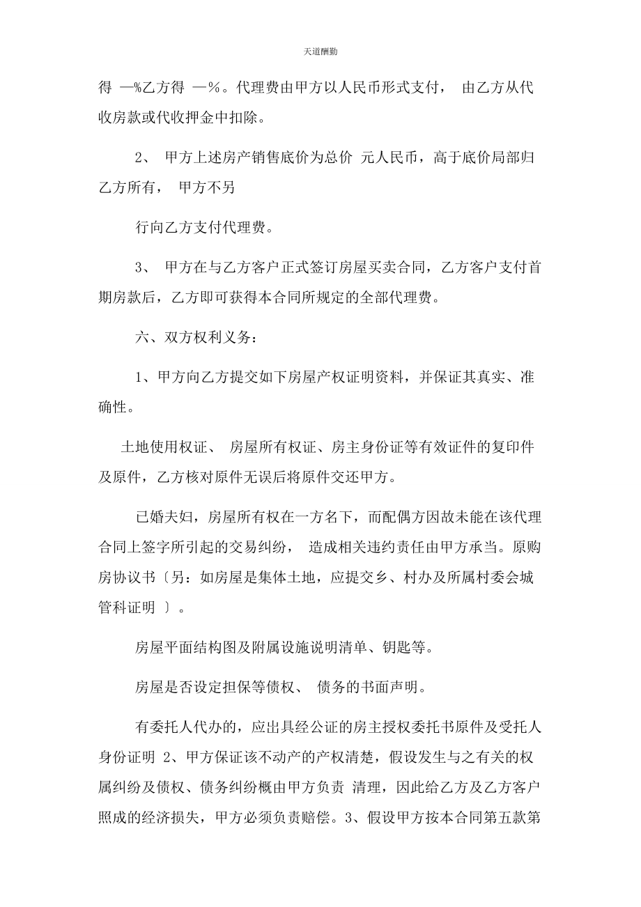 2023年房产中介代理合同协议书范本范文.docx_第3页