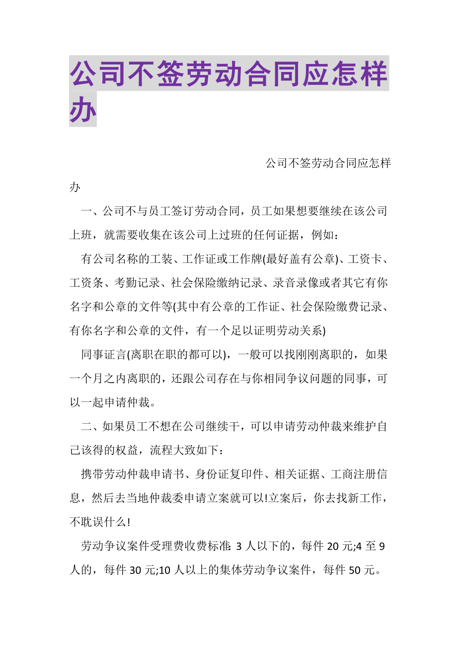 2023年公司不签劳动合同应怎样办.doc_第1页