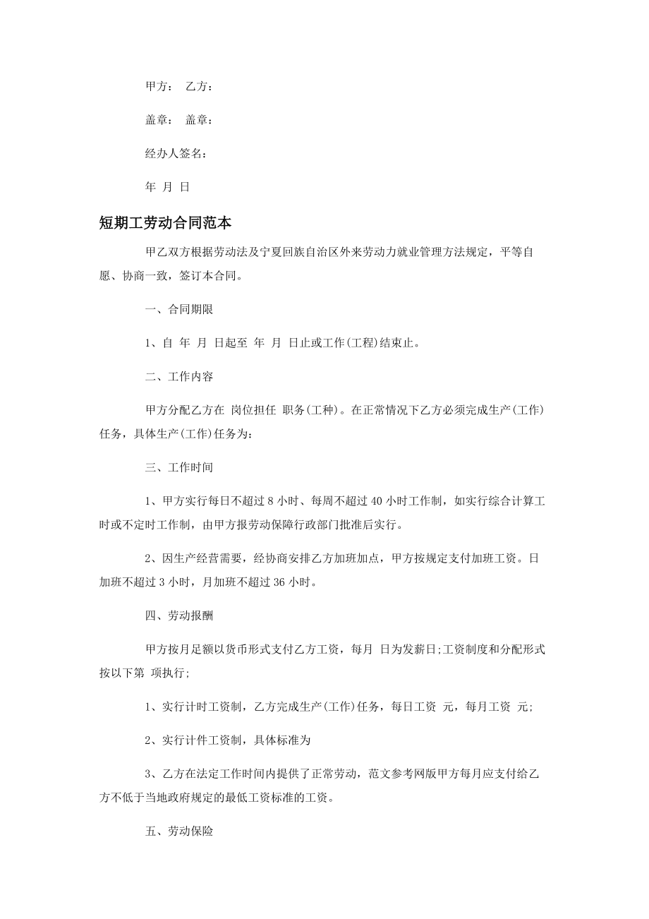 2023年流动人员劳动合同标准范本劳动合同.docx_第2页