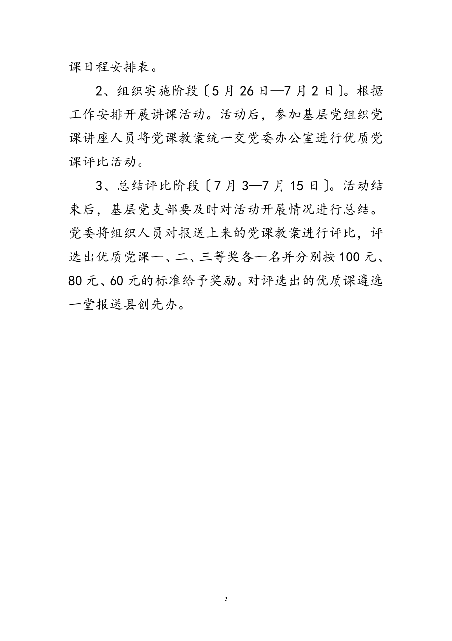 2023年工信委党课活动工作方案范文.doc_第2页