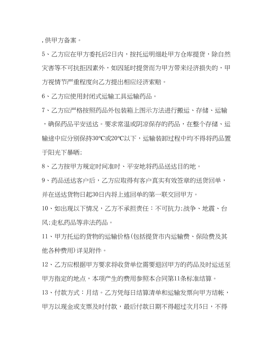 2023年冷链药品委托运输合同2.docx_第2页