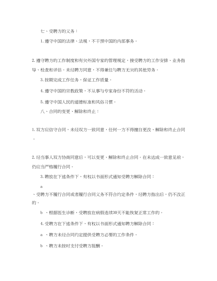 2023年教育机构劳动合同范本.docx_第2页