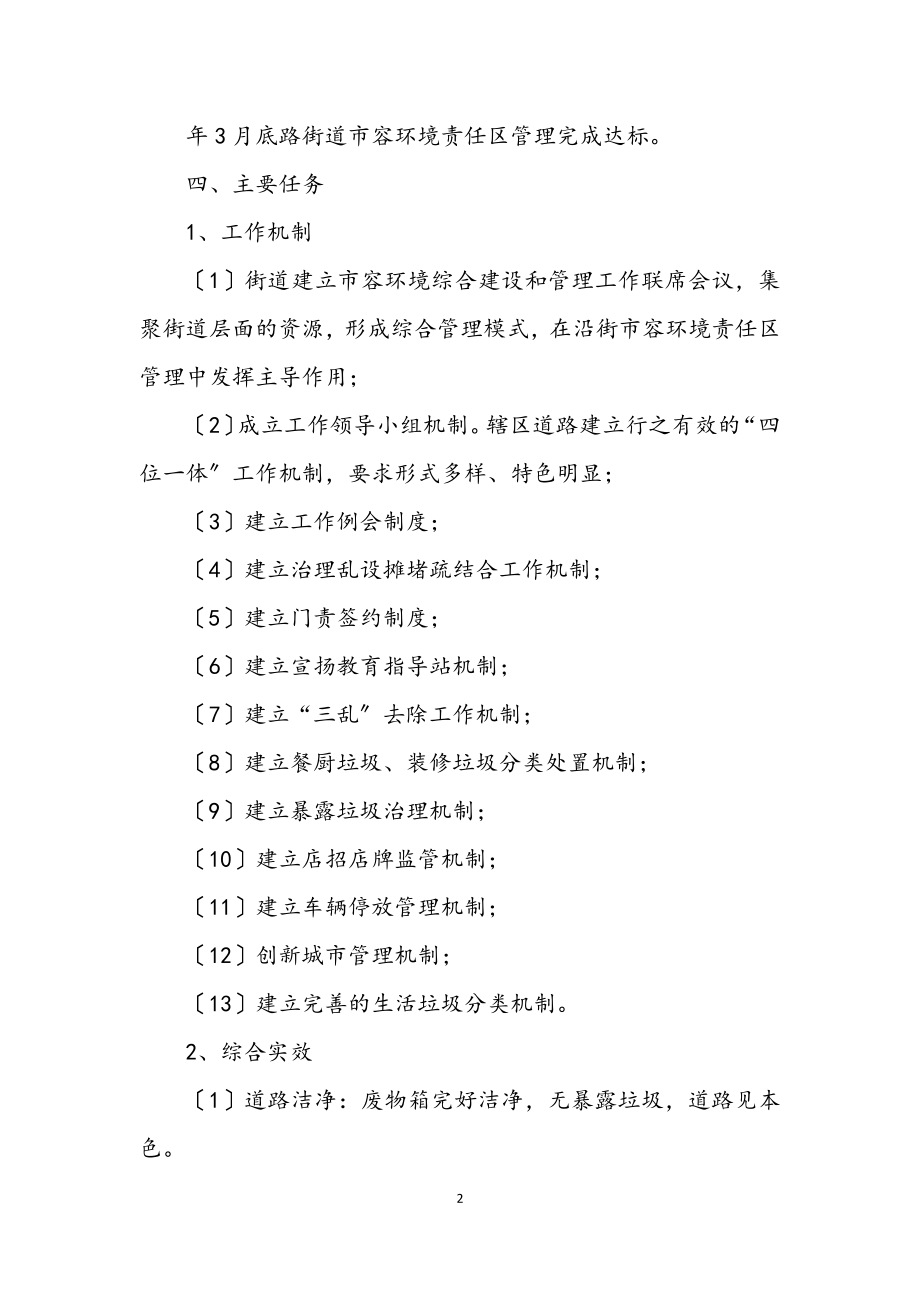 2023年市容管理达标活动工作方案.docx_第2页