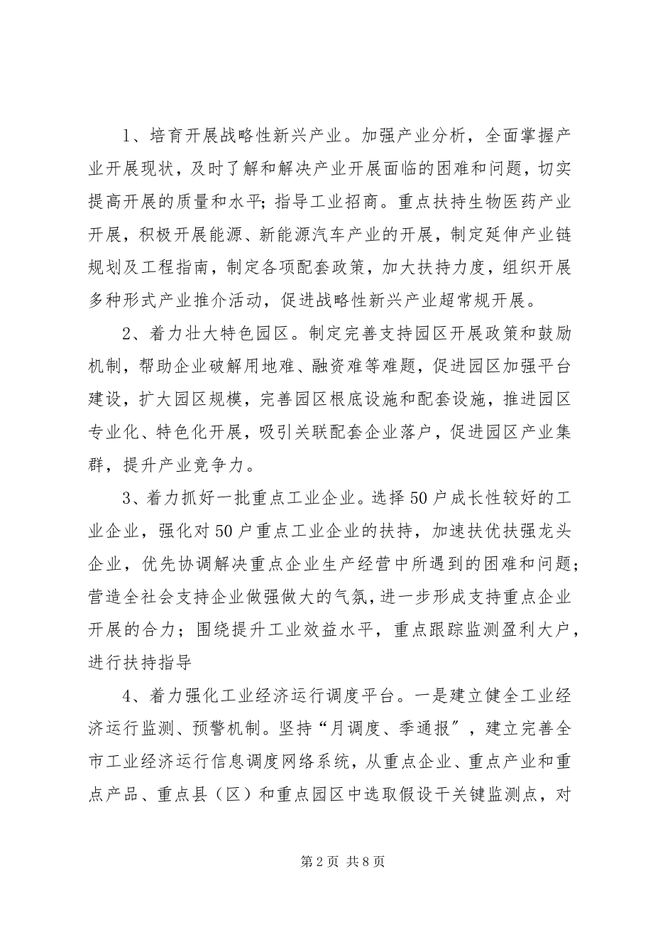 2023年工信委发展提升年工作方案.docx_第2页