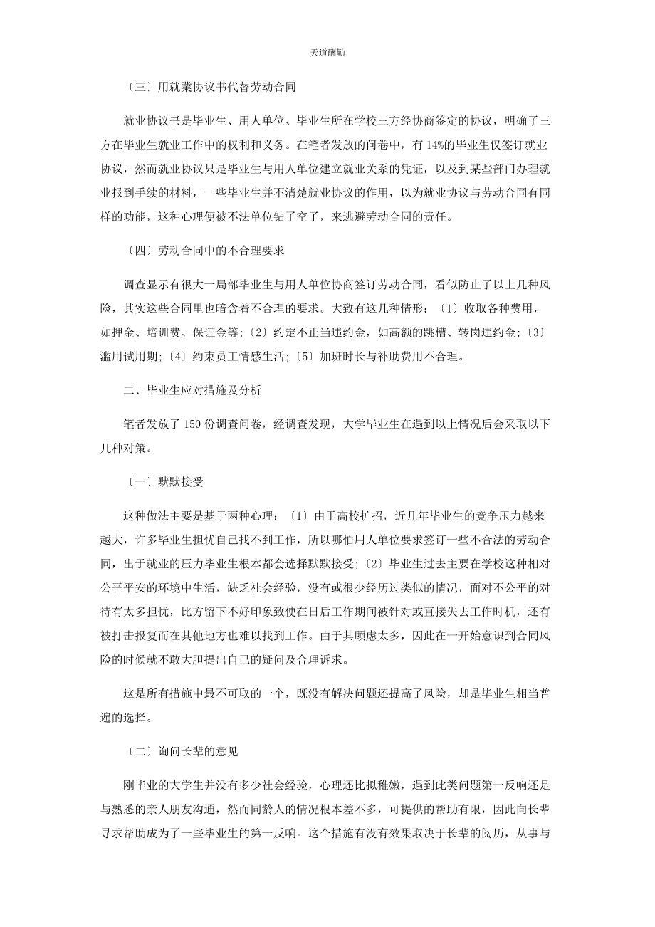 2023年大学生就业签订劳动合同法律风险对策研究.docx_第2页