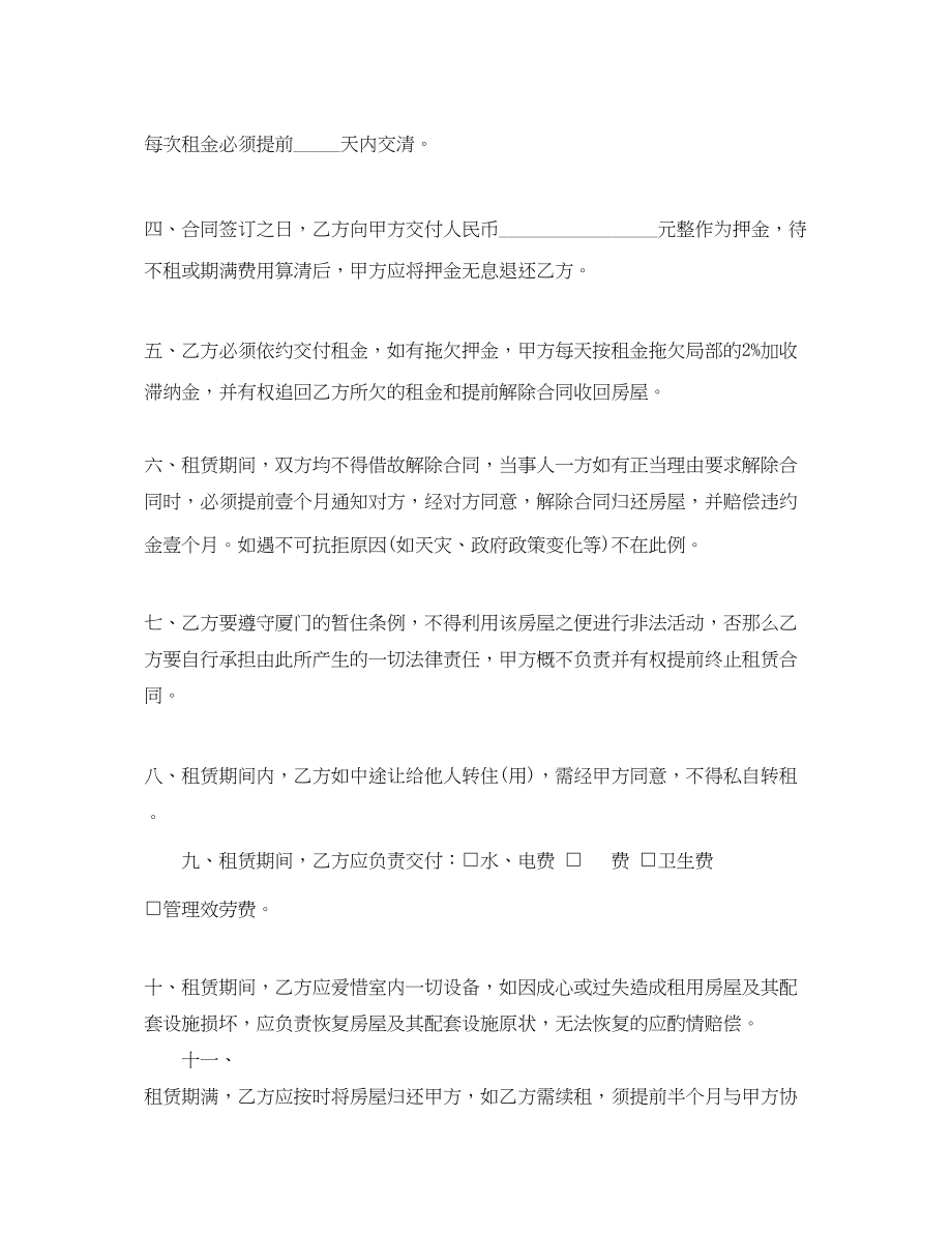 2023年厦门房屋租赁合同书.docx_第2页