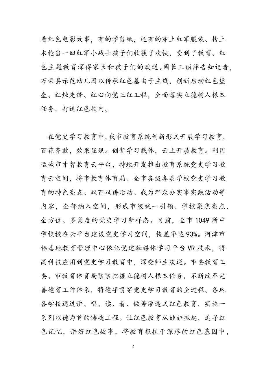 2023年教育开展党史学习工作方案.doc_第2页