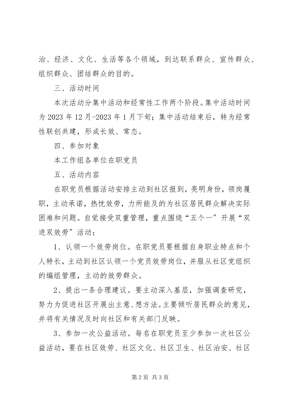 2023年在职党员志愿者工作方案.docx_第2页