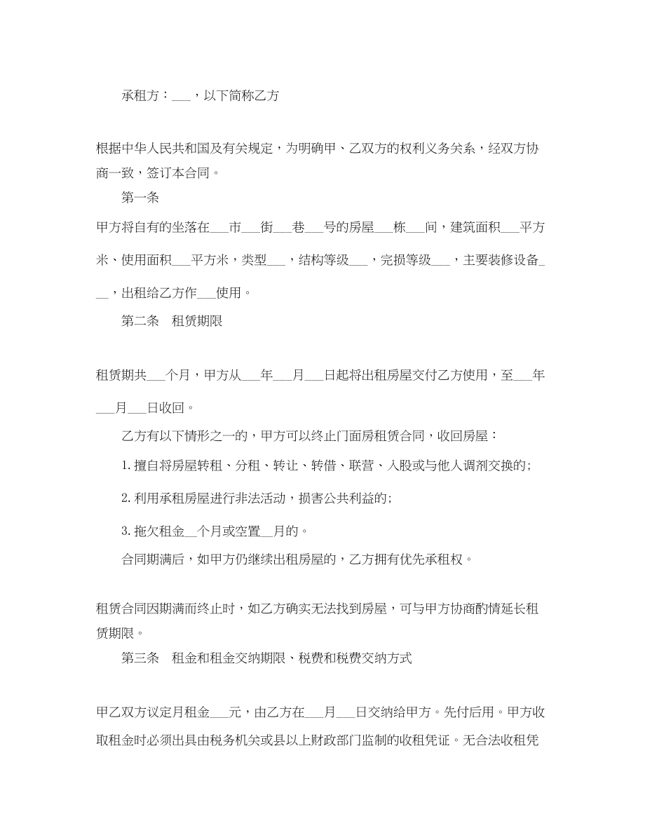 2023年简单门面出租合同范本3篇.docx_第3页