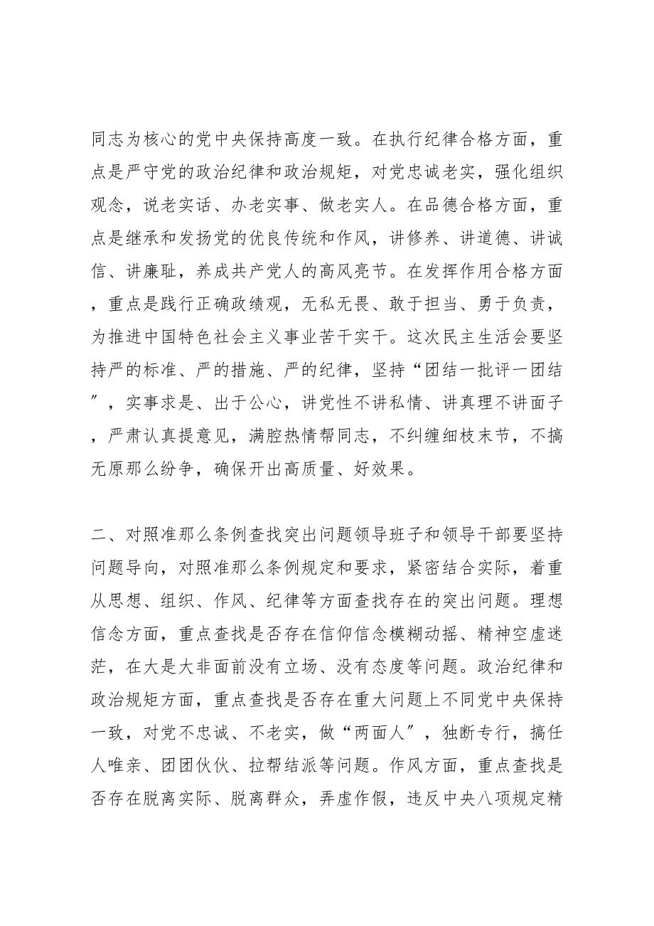 2023年教育局度党员领导干部民主生活会工作方案.doc_第2页