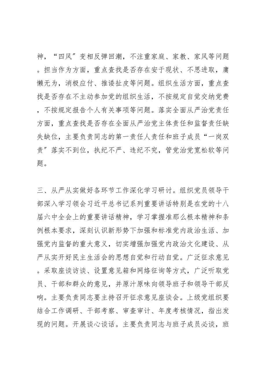 2023年教育局度党员领导干部民主生活会工作方案.doc_第3页