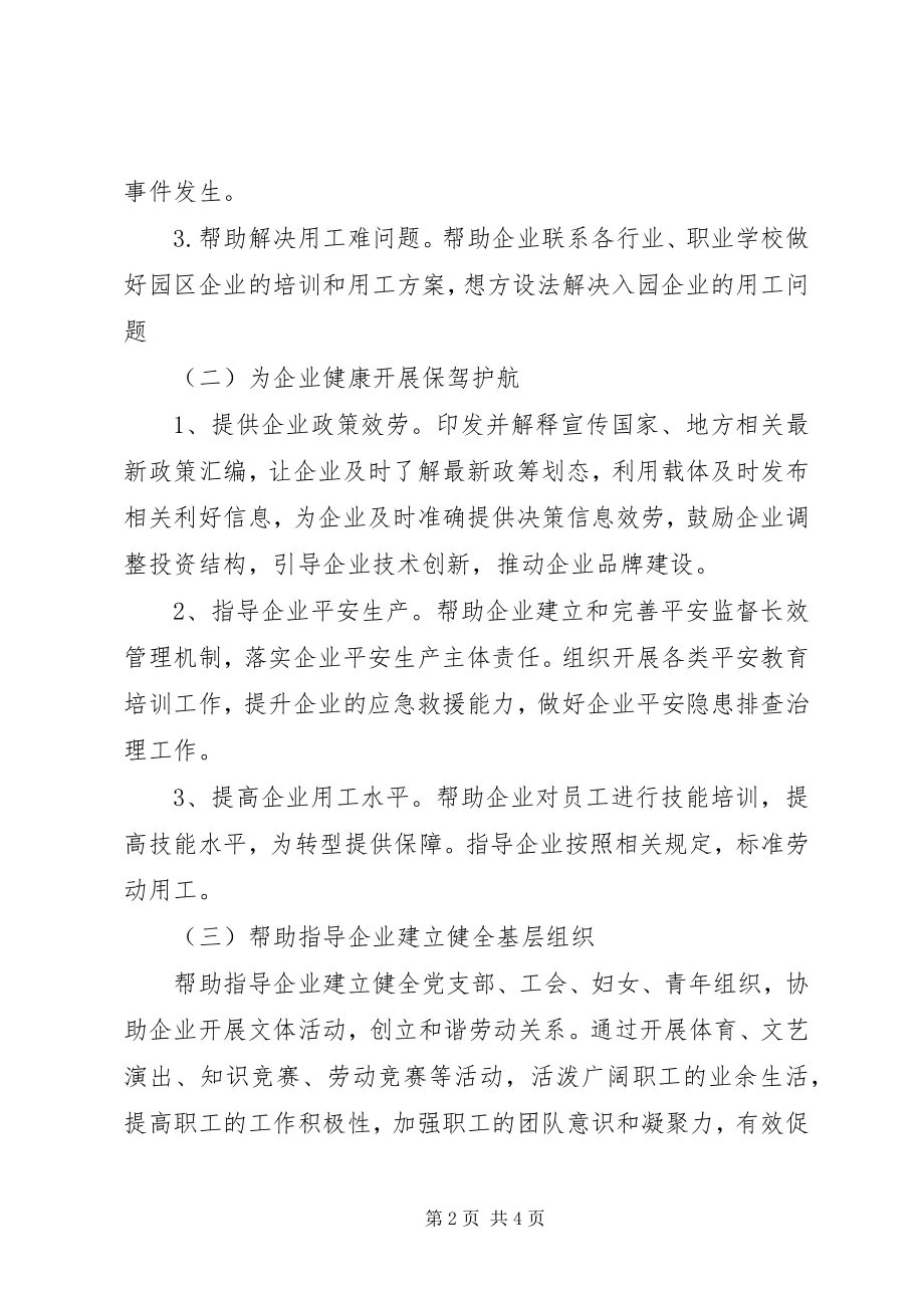 2023年工业园某年服务企业工作方案.docx_第2页