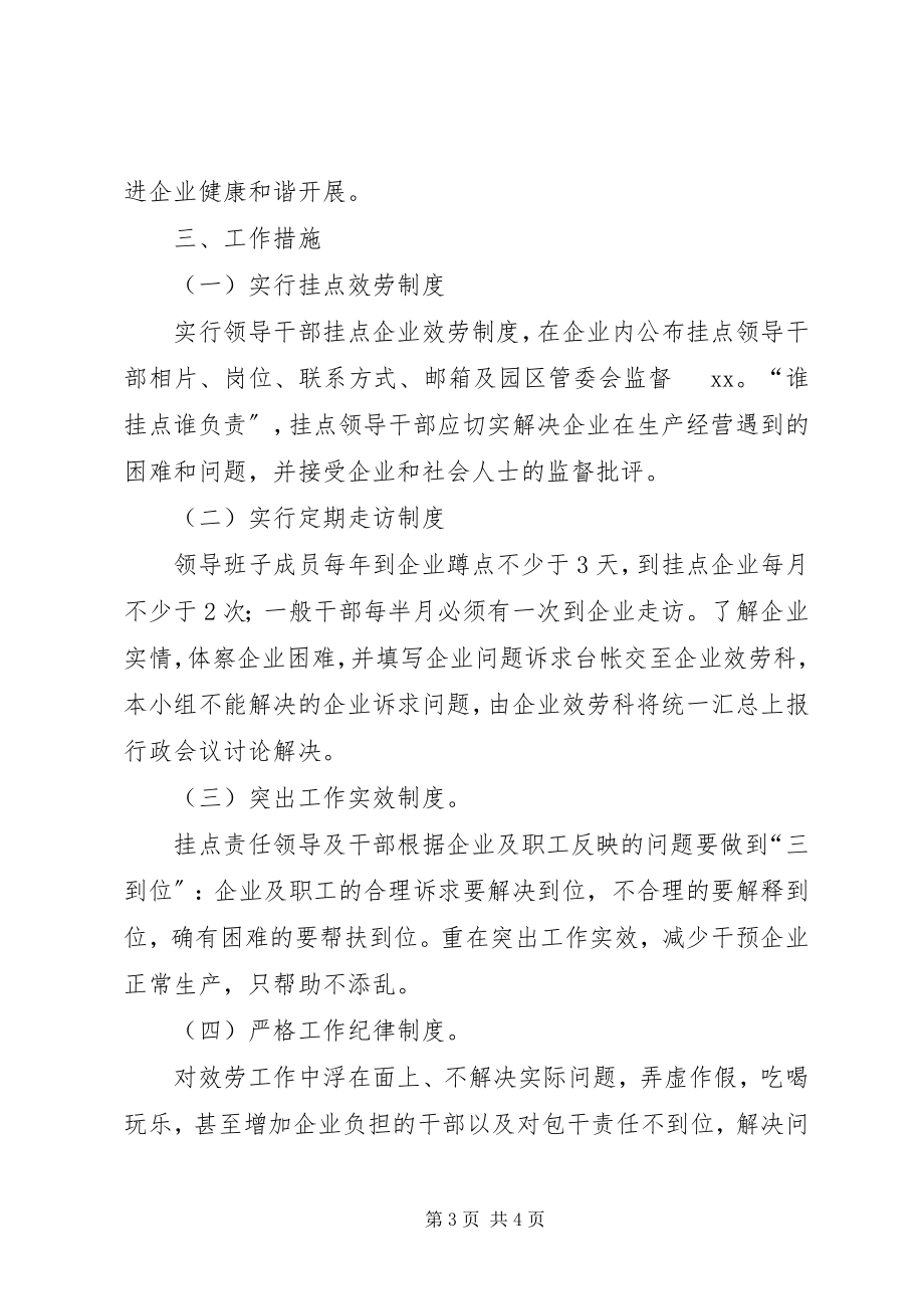 2023年工业园某年服务企业工作方案.docx_第3页