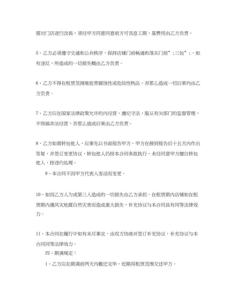 2023年江苏店铺租赁合同范本.docx_第2页