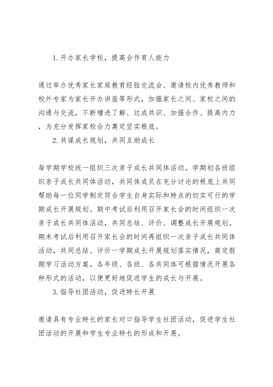 2023年家校合作工作方案与组织保障措施 新编.doc_第2页