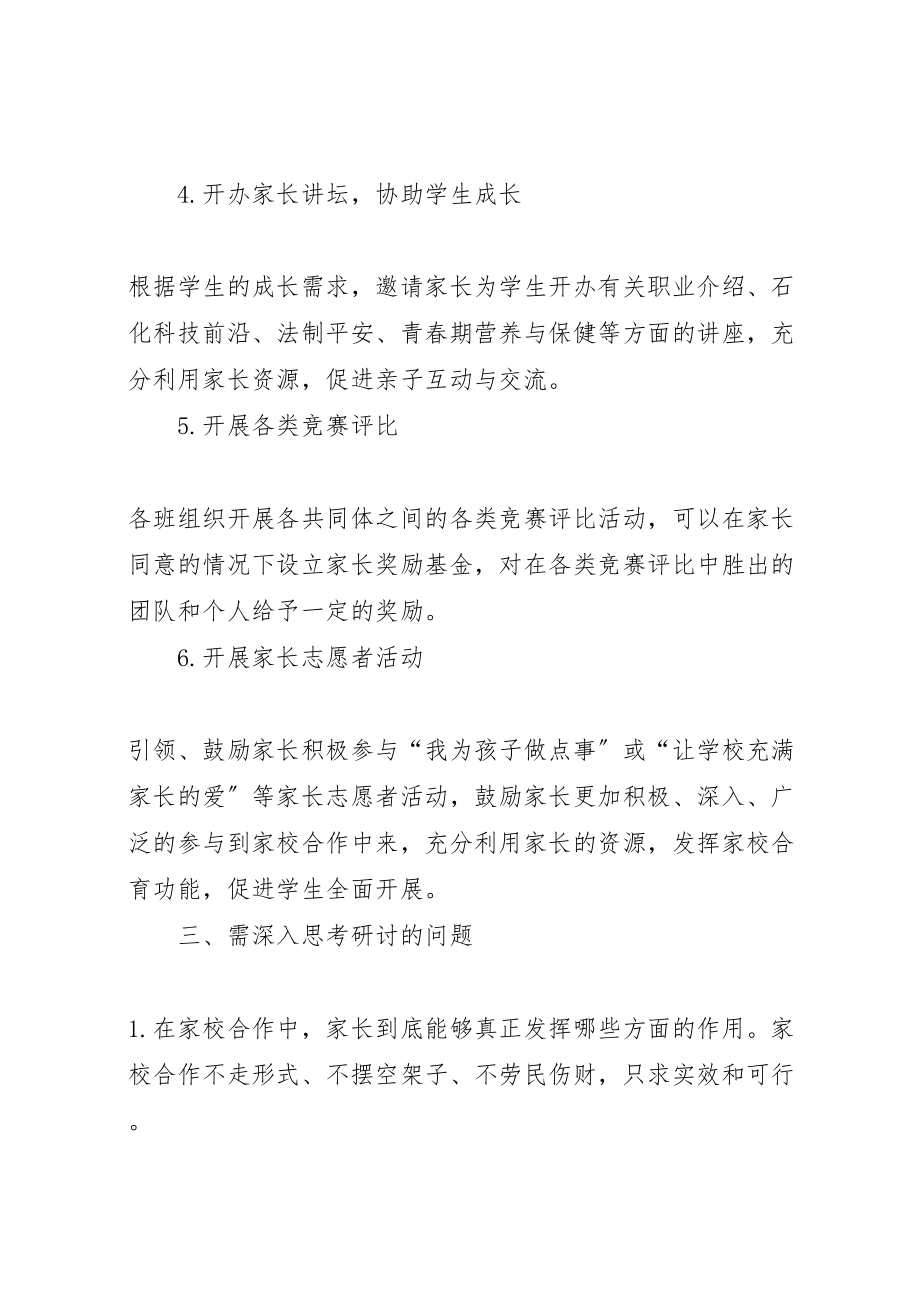 2023年家校合作工作方案与组织保障措施 新编.doc_第3页