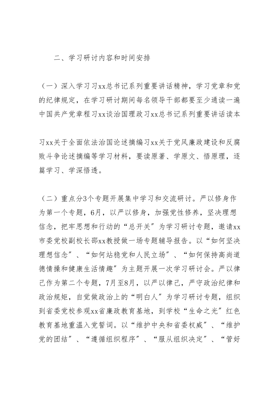 2023年大学三严三实专题学习研讨工作方案精选模板.doc_第2页