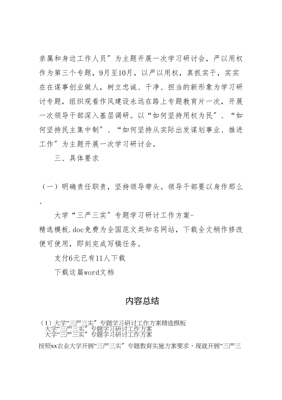 2023年大学三严三实专题学习研讨工作方案精选模板.doc_第3页