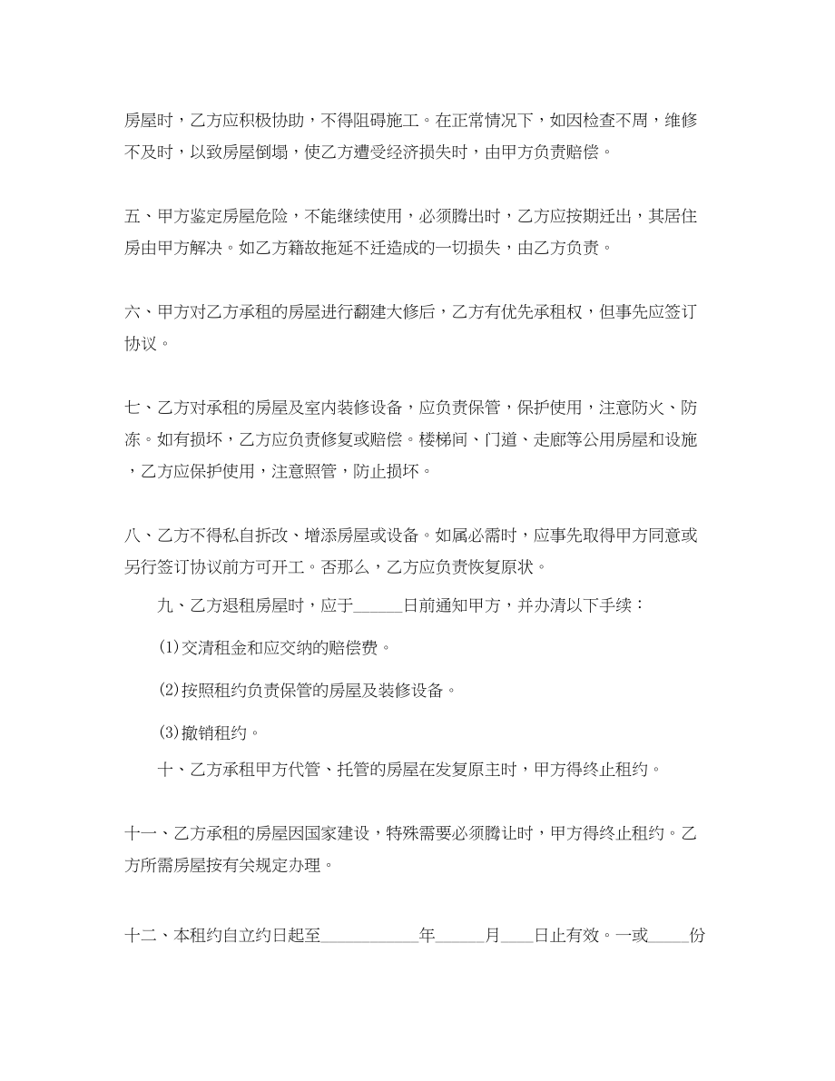 2023年简单版房屋租赁合同范本.docx_第2页