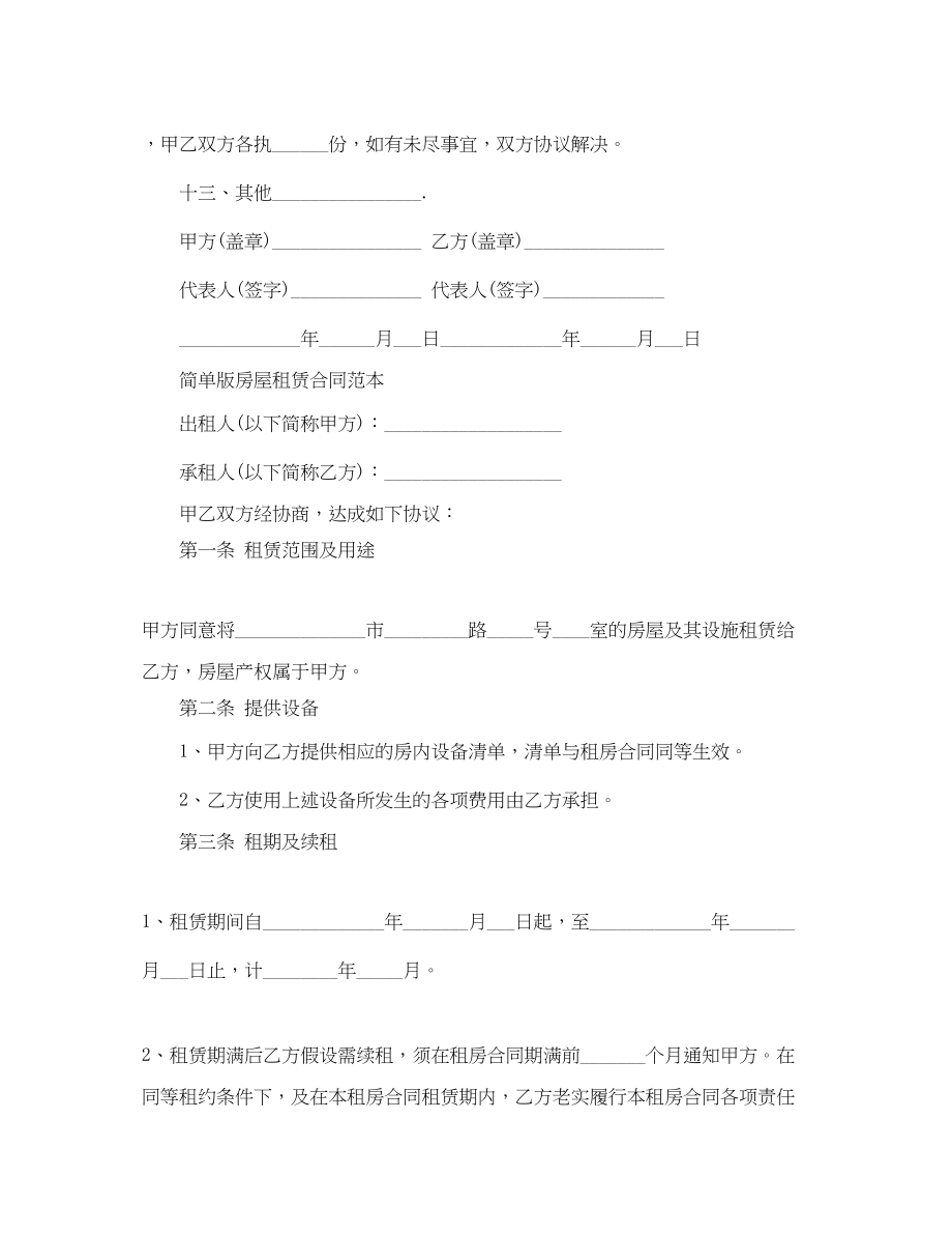 2023年简单版房屋租赁合同范本.docx_第3页